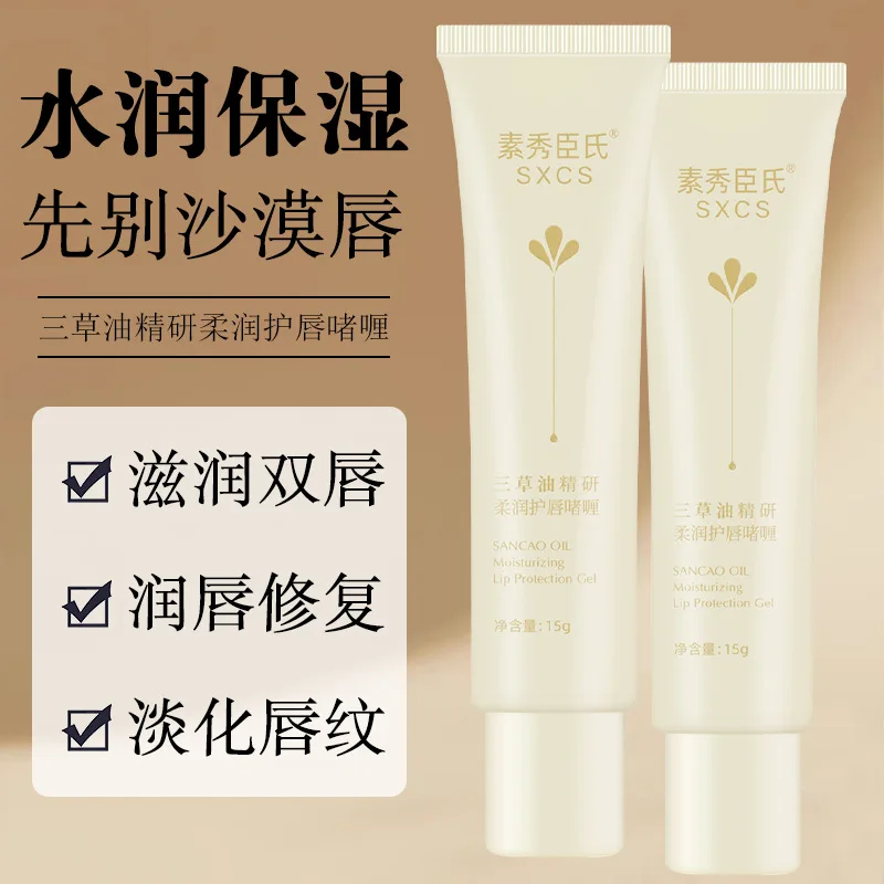 Sancao Oil Intensifying&Softening Lip Care Gel Exfoliating&Fading Lip Lines Moisturizing Lip essence