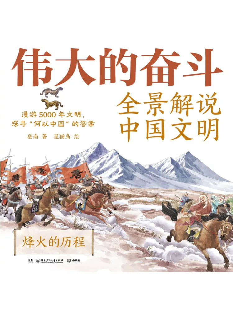 ブック・ウィンシェア：偉大な闘争：中国の文明史と戦争の経緯の俯瞰的概要