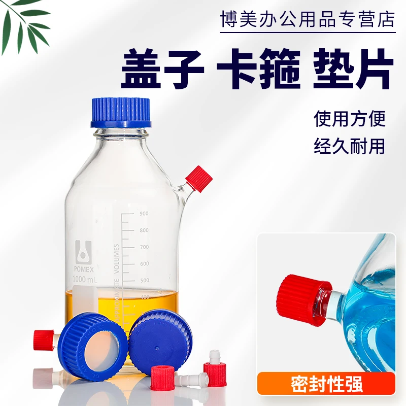 Screw bottle mouth bottle blue capping reagent bottles GL14 GL18 GL25 GL32 GL45 PP PBT PTFE material flange clamp gaskets gasket