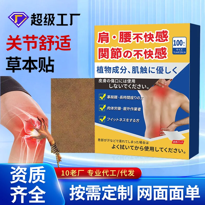 Herbal Moxibustion Joint Relief Patches for Shoulders Neck Knee Lumbar Spine Universal Body Care Stickers 100 Stickers Box