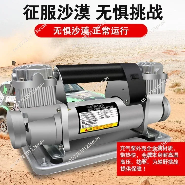 12V/24 High Power Car Air Pump Double Cylinder Full Metal Fast Off-road Play Sand Pump High Pressure Inflation 480W Air Compress