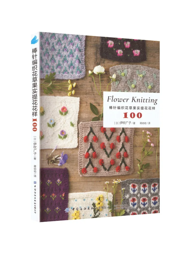 Book-Winshare Knitting Patterns For Flowers Plants and Fruits 100