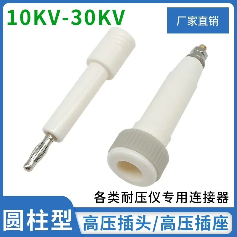 

10KV-30KV high-voltage 4MM banana plug, circular high-voltage rod plug, socket withstand voltage terminal post, plug-in terminal