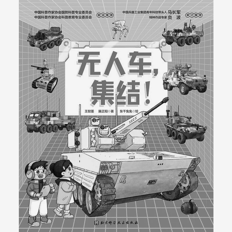 

Unmanned Vehicles Assembly Hardcover Wang Yimo Tu Zhengyang Beijing Science And Technology Press 9787571431365 Book
