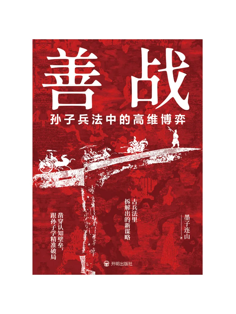 Book-Winshare Skillful Combat High Dimensional Game Theory in Sun Tzu's Art Of War