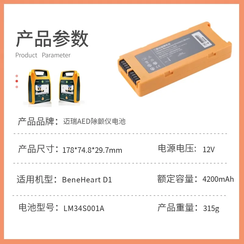 buy more will cheap Suitable for the LM34S001A lithium battery charging pool of the Mai B ear D1 AED defibrillator battery