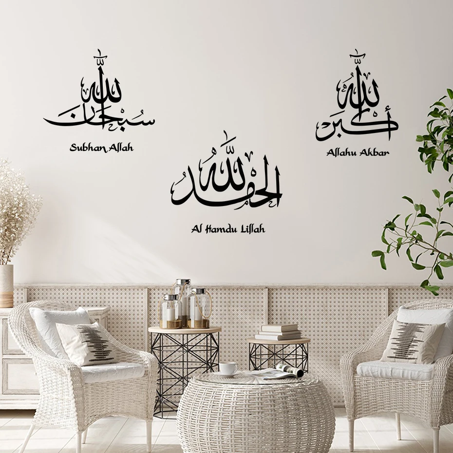 Islamic Calligraphy Subhan Allah Wall Sticker Removable Wallpaper Posters Wall Decals Living Room Interior Home Decor Gift