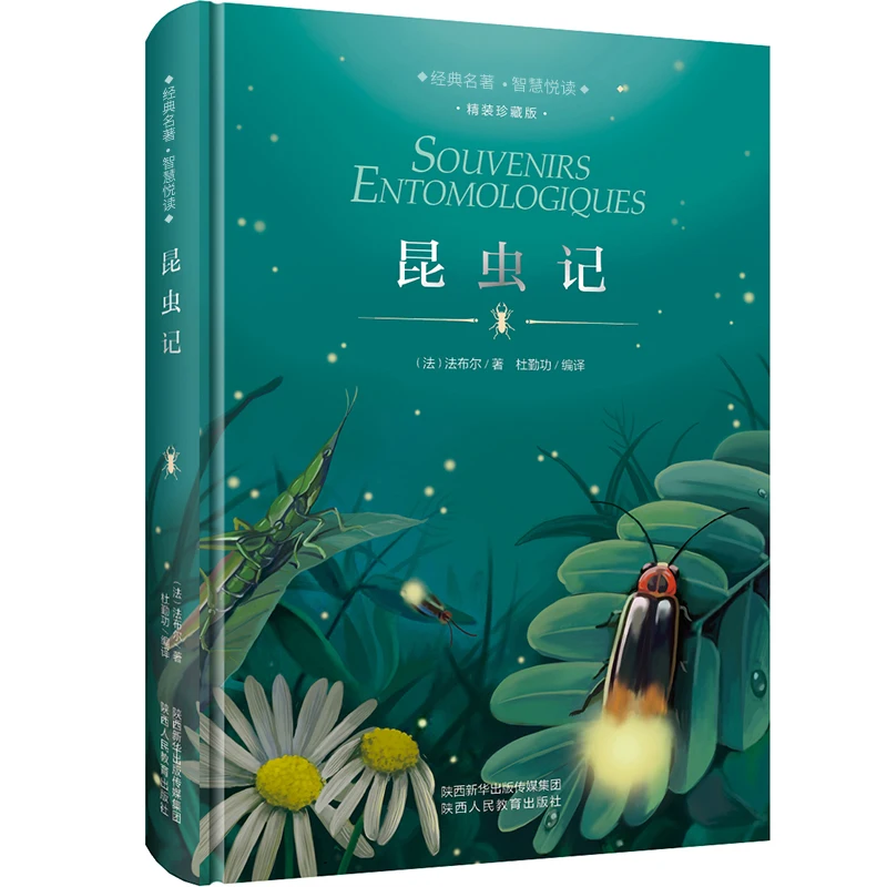 

Энтомологические сувениры (Коллекционное издание класса люкс) - Шедевр Фабре по наблюдению за природой, незаменимое пособие для студентов.