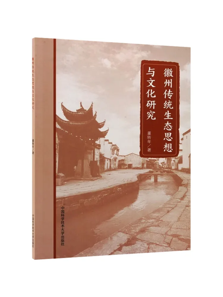 Book-Winshare Research on Traditional Ecological Thought and Culture in Huizhou