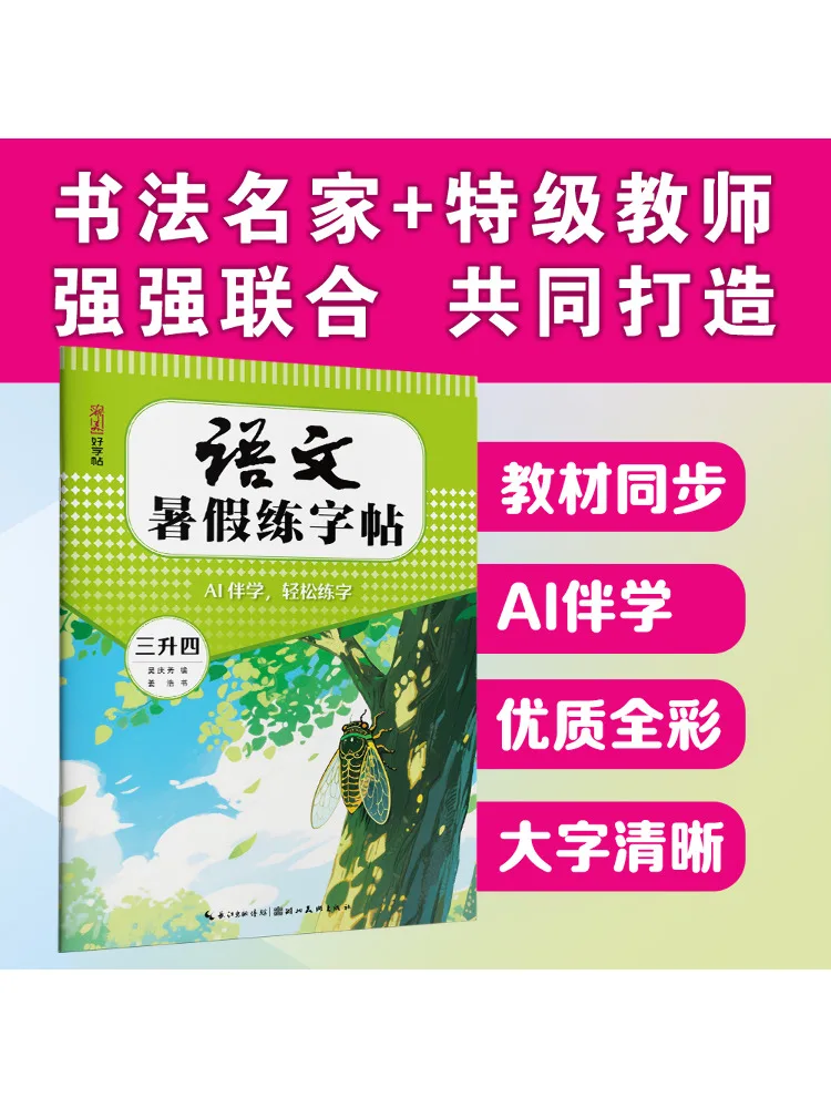 

Книга-Winshare, китайская летняя практика, копия 3-го класса 4