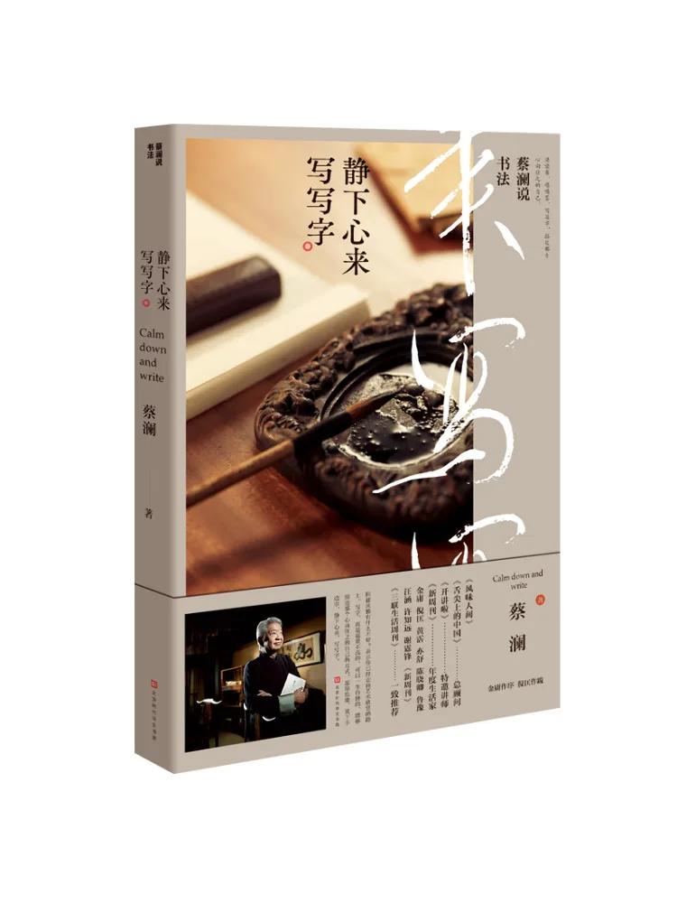 

Book-Winshare Cai Lan Talks About Calligraphy Calm Down and Write