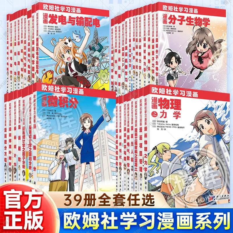 Ohmsha Learn With Manga Series 33-39 Books Educational Comic Science Math Physics Study Book For Students view 2