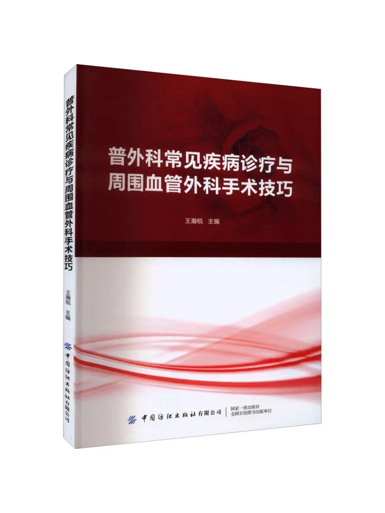 

Book-Winshare Общие болезни об диагностике общей хирургии и методах лечения и периферийной сосудистой хирургии