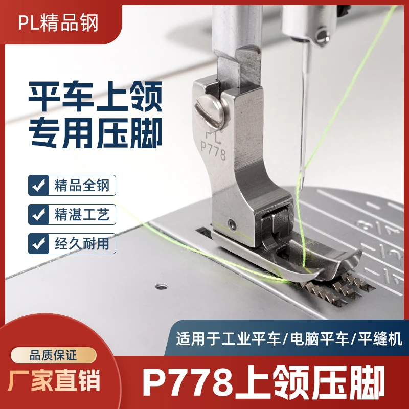 آلة شقة الصلب الياقة العلوية قطعة قدم الضغط في ماكينة الخياطة Nsp778 خاص قطعة قدم الضغط في ماكينة الخياطة العلوية الخاصة قطعة قدم الضغط في ماكينة الخياطة الصناعية #2