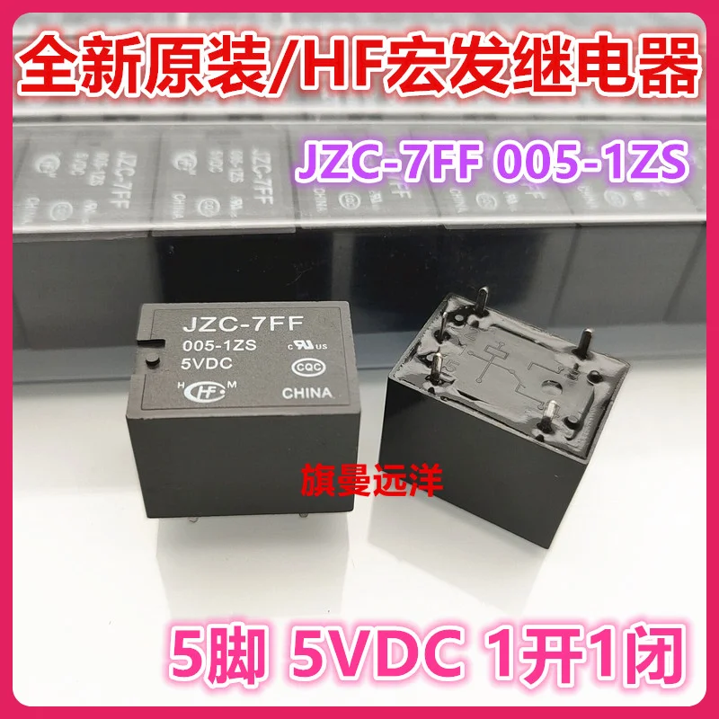 （10PCS/LOT） JZC-7FF 005-1ZS  5V 5VDC DC5V 5 HF7FF