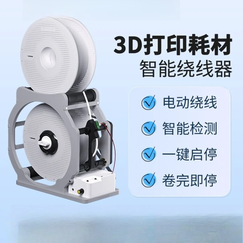 Electric Filament Winder Smart Auto Stop Rewinding Machine Intelligent Tension Detection Spool Winder For 3D Printing