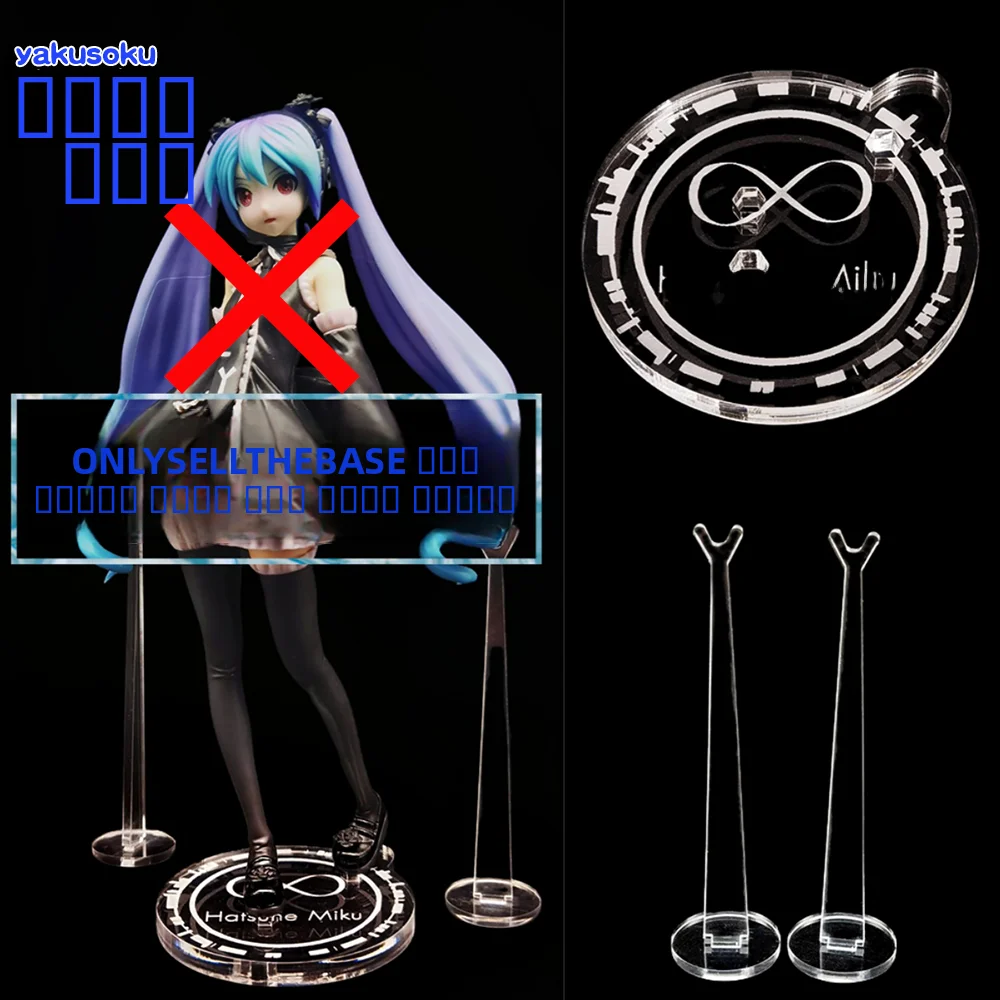 アクリルベースプラットフォーム拘束ゴシックコスチュームフィギュアモデルベース未来ボーカロイドアニメおもちゃコレクタブルスタチューディスプレイスタンド