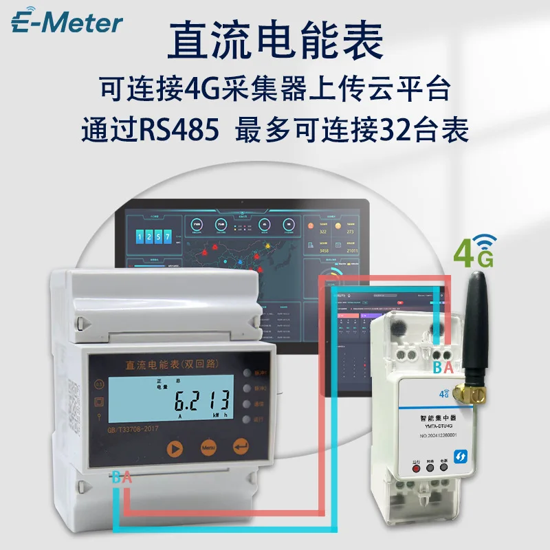 4G DC エネルギーメーター 太陽光発電エネルギー貯蔵基地局 4G データ遠隔取得および監視