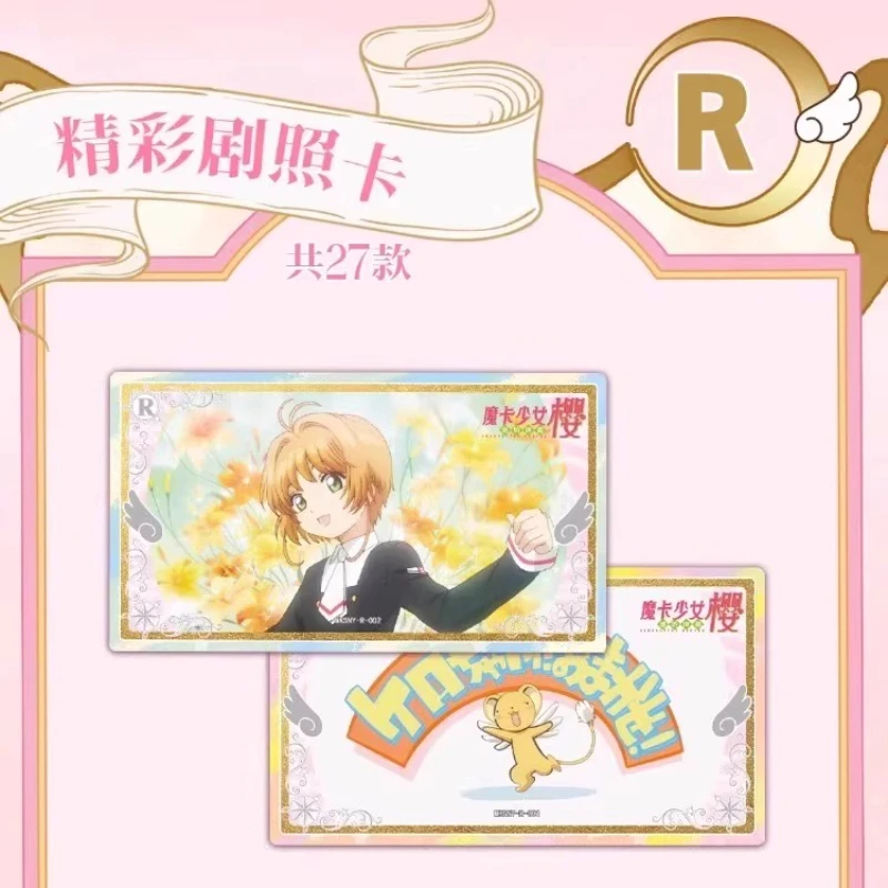 公式正規品 カードキャプターさくらシリーズ 透明カード アニメ周辺グッズ コレクション おもちゃ カード ホリデーギフト オリジナルボックス