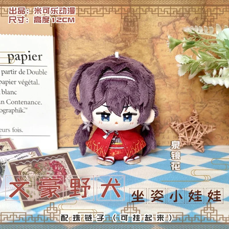 12 centimetri Anime Cani Jono Saigiku Izumi Kyouka Farcito Peluche Bambola Seduta Giocattolo Figura Portachiavi Ciondolo Del Sacchetto Del Fumetto Collezione Regali