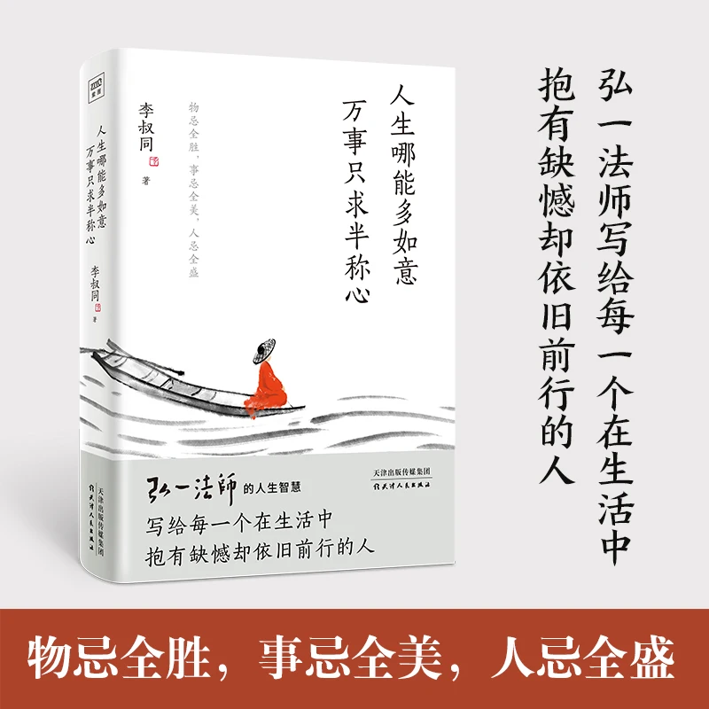 

1 Book How Can Life Be More Fulfilling Everything is Only Half Satisfactory. Li Shutong's Wisdom in the Life of Master Hongyi