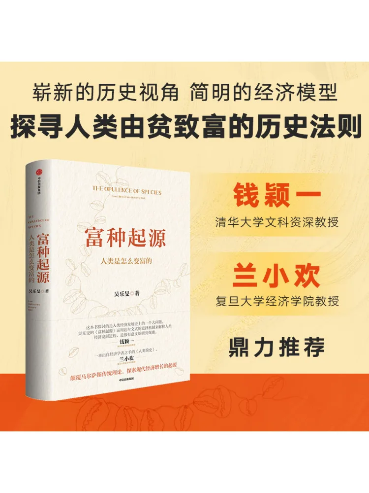 

Book-Winshare The Origins Are Rich How Humans Become Rich