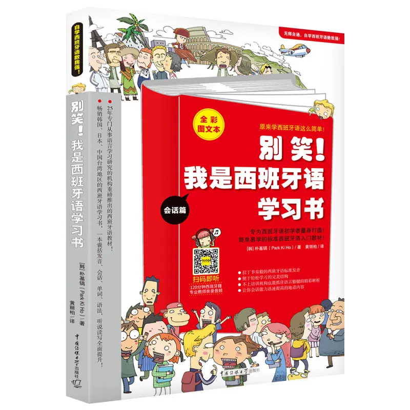 

Don't laugh! I'm a Spanish learning book，A book covering pronunciation, conversation, vocabulary and grammar，Language books