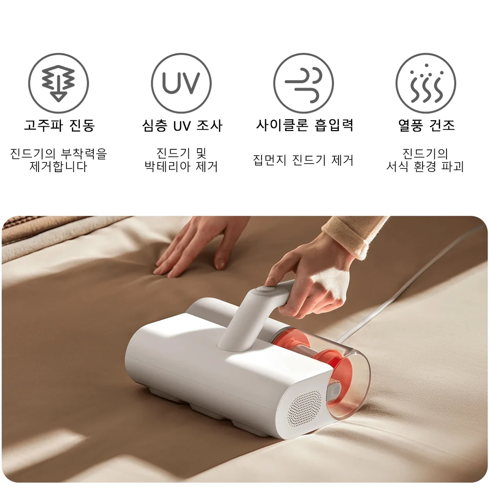 진드기청소기4