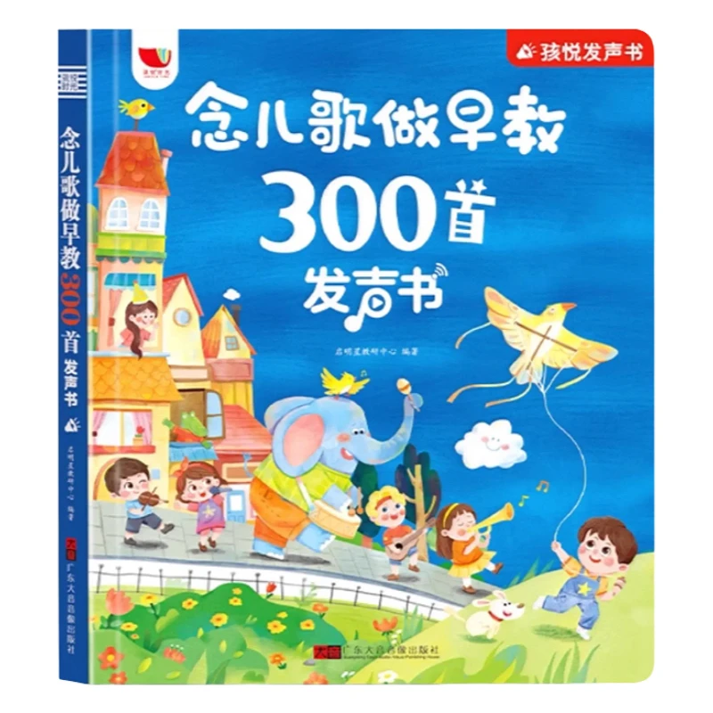 300 Children's Songs with Audio Books, Baby Language Enlightenment and Cognition, Early Childhood Education for Children