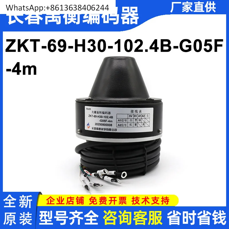 

ZKT-69-H30-102.4B-G05F-4m Changchun Yuheng Оптоэлектроника Новый оригинальный точечный поворотный энкодер