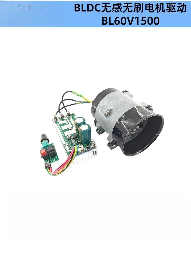 60V1500W high power non-inductive three-phase DC brushless motor drive board governor