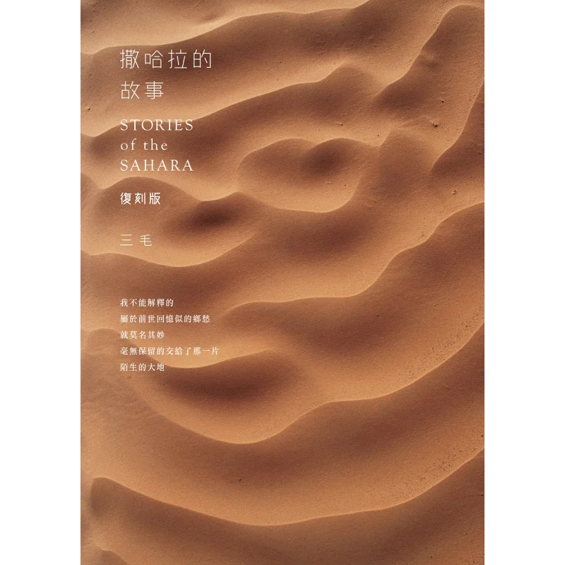 

Реплика истории Сахары Sanmao Crown Publishing House Hong Kong Limited 9789882167261 Книга