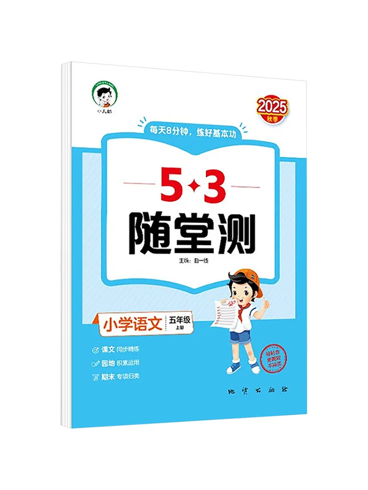Book-Winshare 5·3 Quicker Tests Elementary School Chinese Language Fifth Grade First Semester