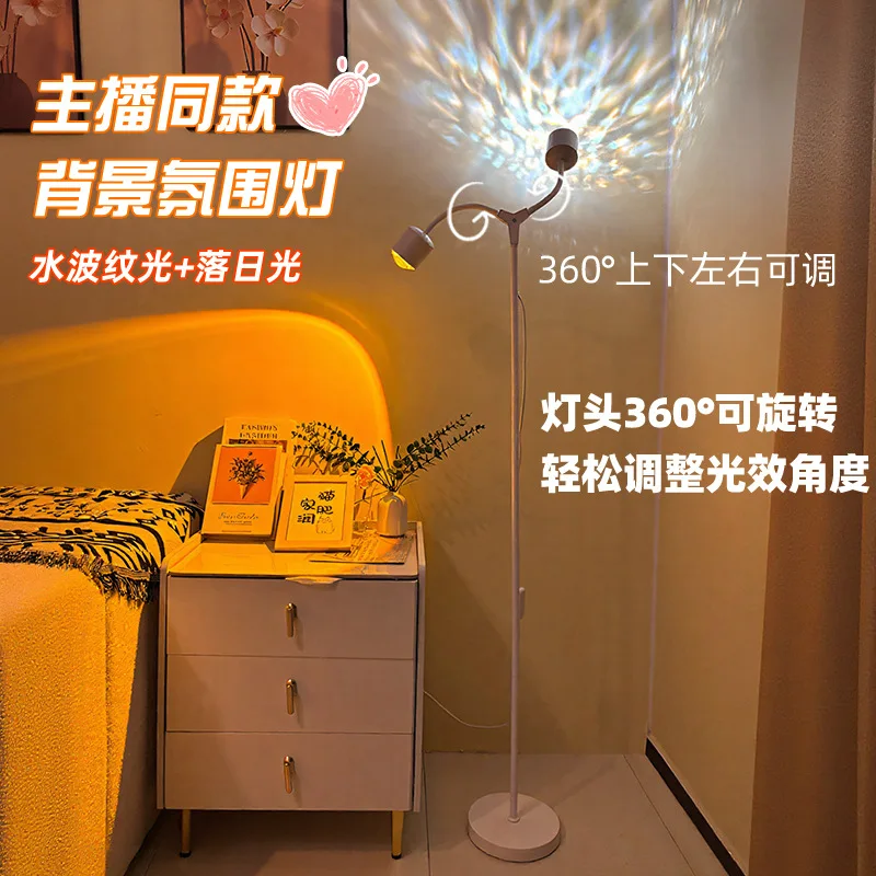 LED Water Ripple Floor Lamp Living Room High-value Decorative Lamp Live Broadcast Sunset Landing Atmosphere Lamp