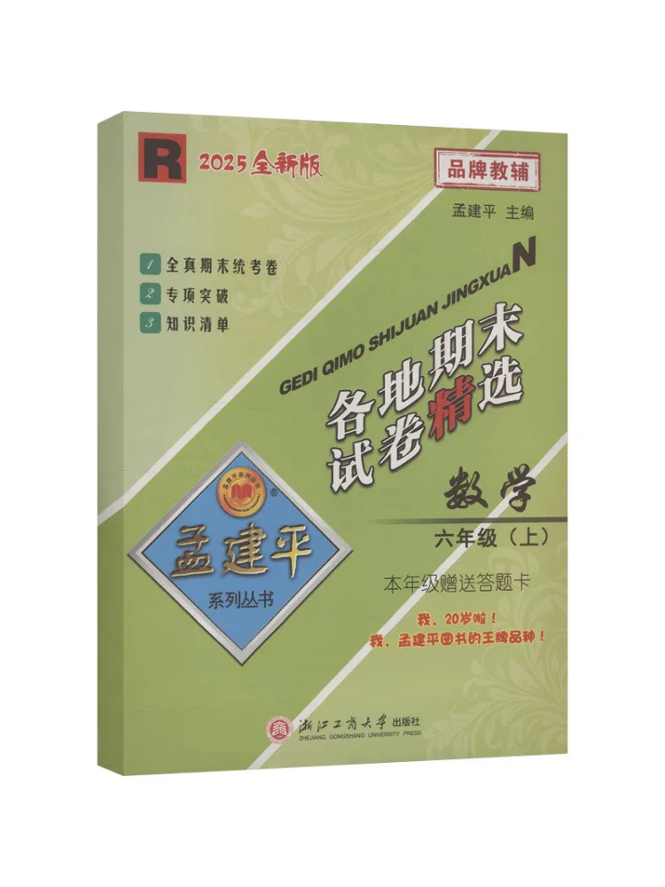Book-Winshare 25th Edition Selected Final Exam Papers From Various Regions Grade 6 Mathematics R