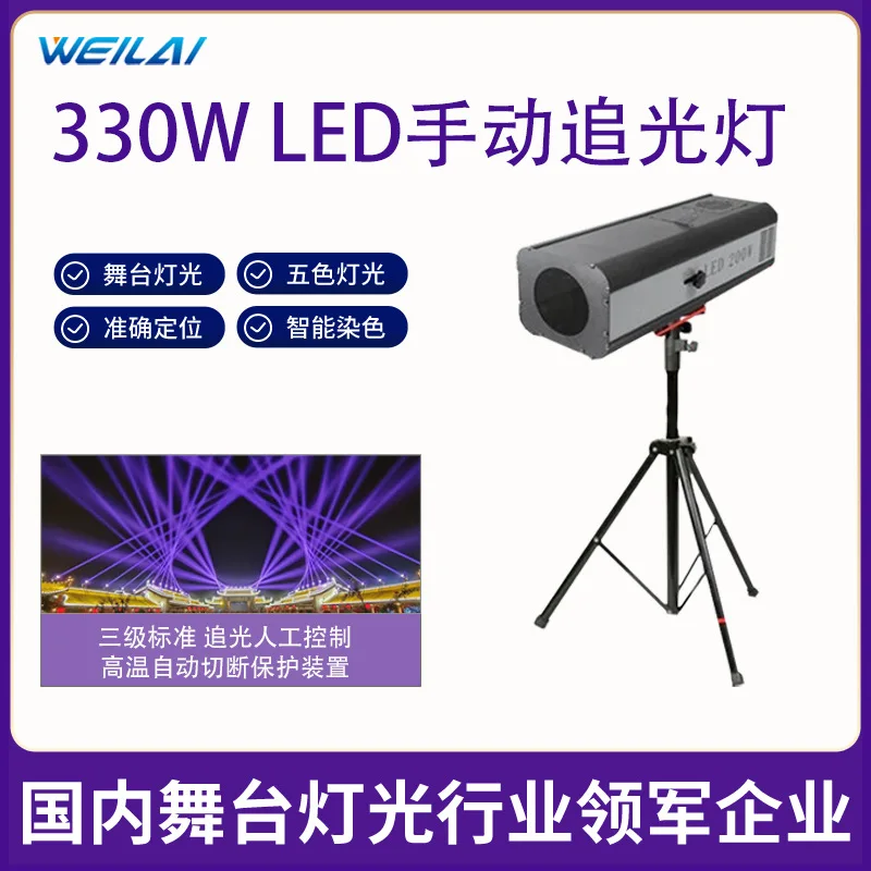 

Светодиодный 330 Вт следящий свет для сцены, свадебный прожектор высокого разрешения с двойным фокусом, пульт дистанционного слежения, оптовая продажа