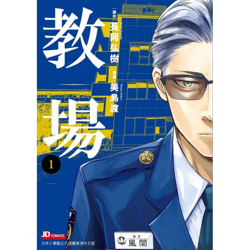 

Teaching Ground 1 Hiroki Nagaoka Midori Watanabe The Jade Emperor Dynasty 9789888783861 Book