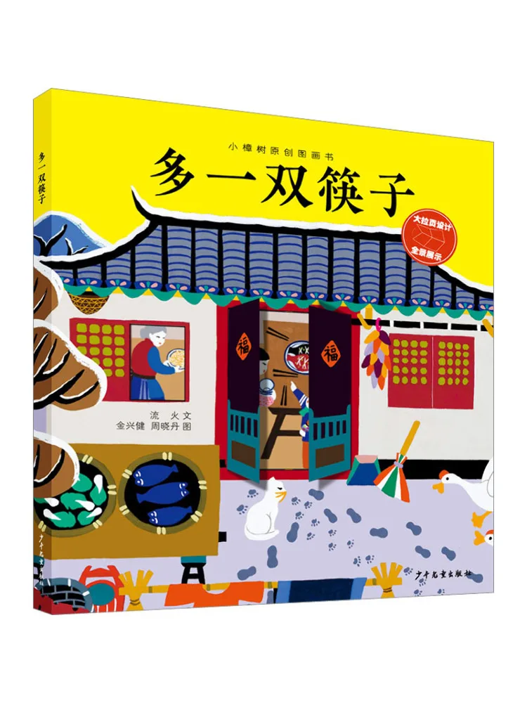 

Книга-Winshare, дополнительная пара палочек для еды