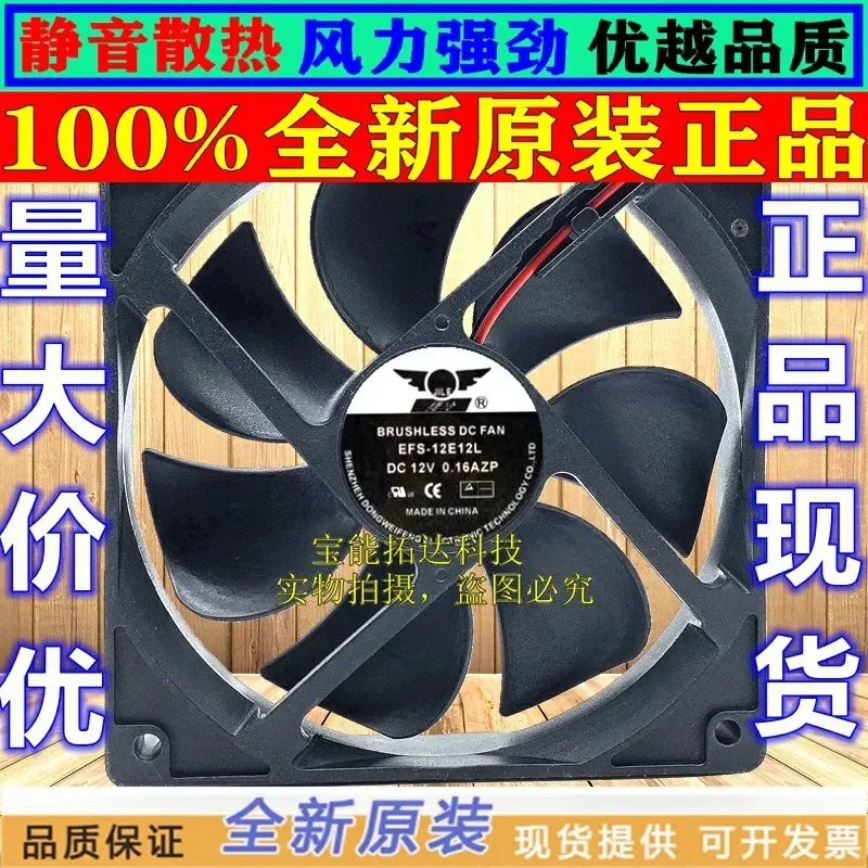 Оригинальный вентилятор охлаждения для блока питания Jialeng EFS-12E12L 12V 0.16A 12CM 12025, 2-проводной