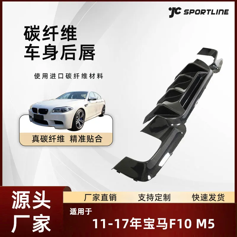 

Suitable for the all-carbon fiber rear lower spoiler modification parts of BMW models 11-17 and the rear lip of BMW F10 M5