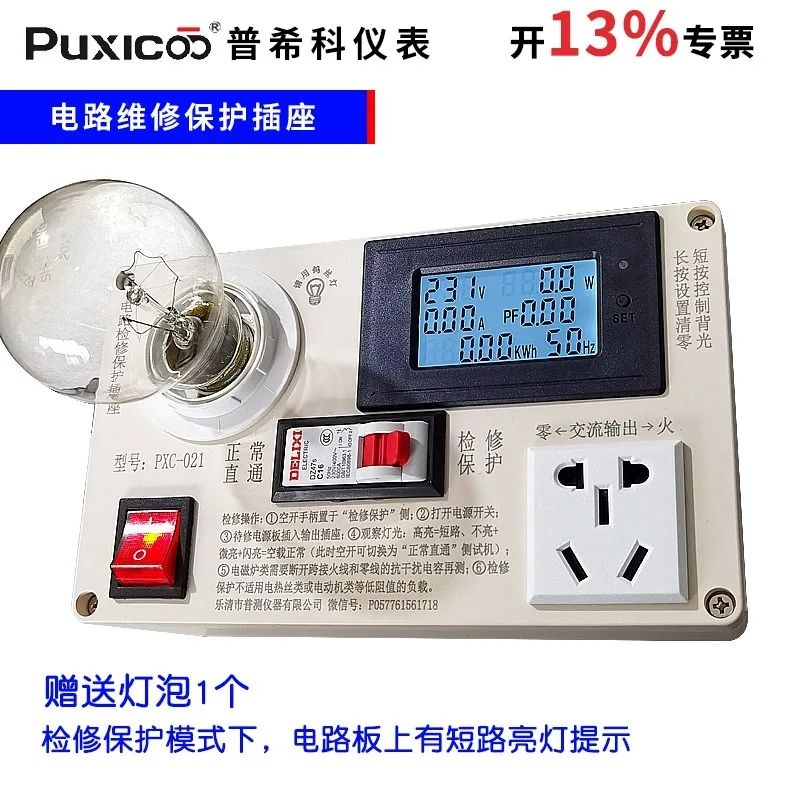 3.3kw Circuit Maintenance Protection Artifact Household Appliance Switching Power Supply Short Circuit Electrical Test Socket