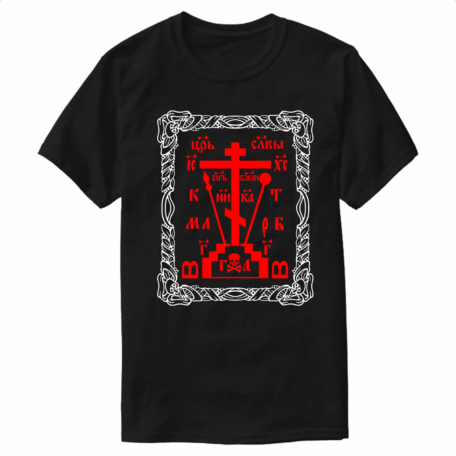 Old Slavonic Great Schema Golgotha Cross Russian Orthodox T-Shirt 100% Cotton O-Neck Summer Short Sleeve Casual Mens T-shirt