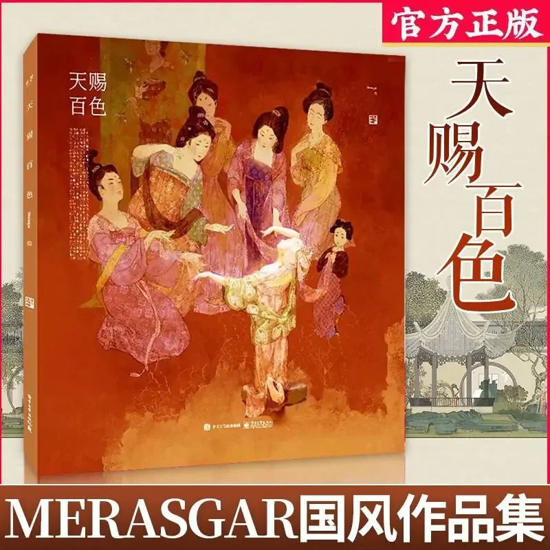 Tian Ci Bai Se Album Book By Merasgar Official Genuine Illustrations Combining Traditional Chinese Colors and Illustrations