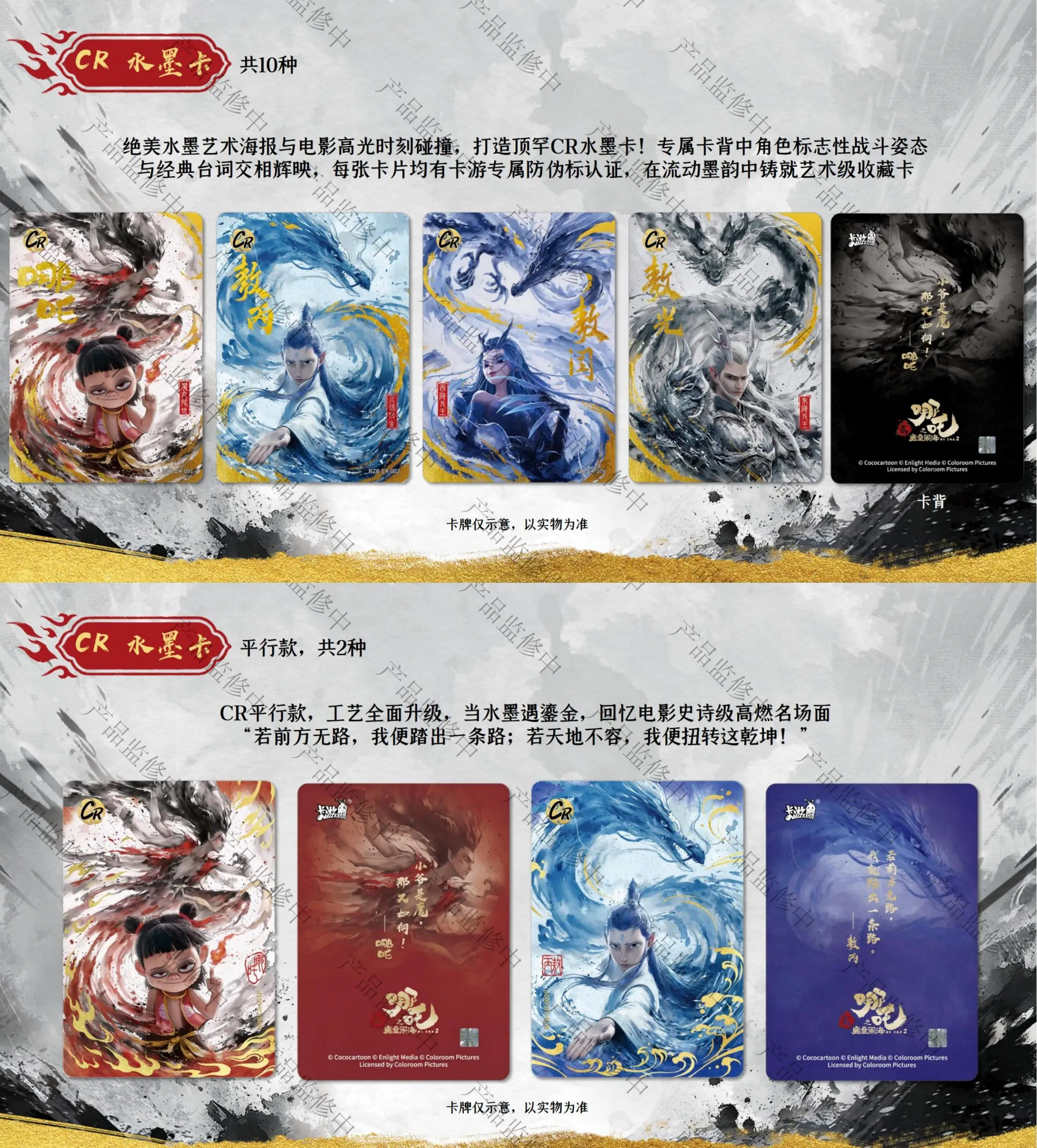 KAYOU 本物の Nezha カード悪魔少年征服ドラゴン王映画シリーズ神の炎パックコレクターズカードおもちゃギフト