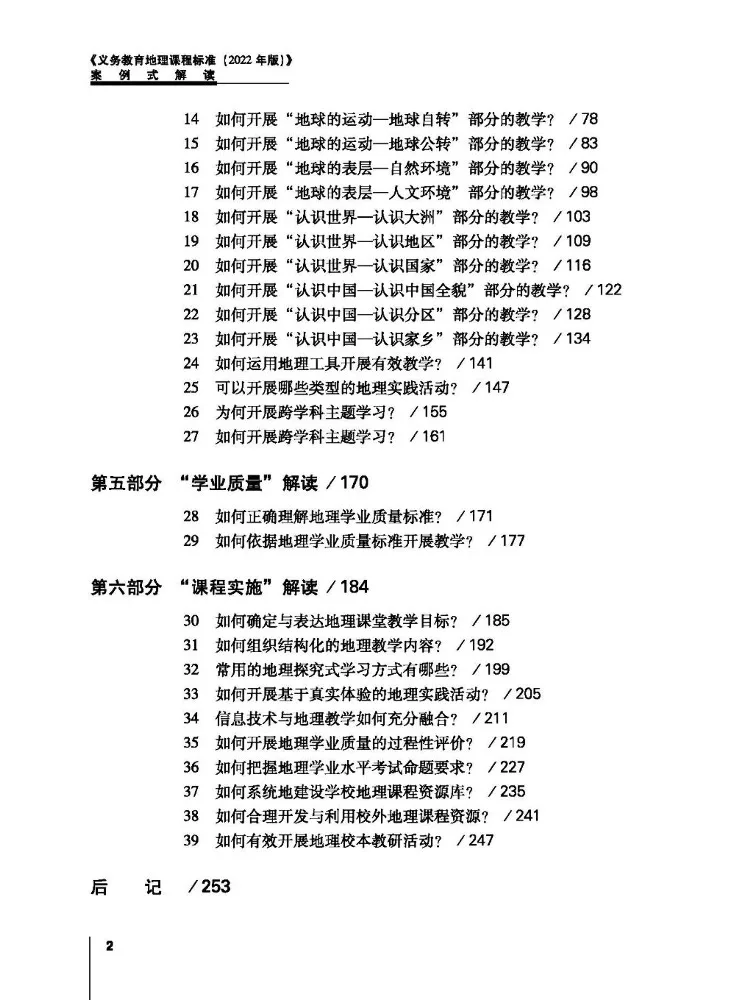 كتاب وينشير تفسير القضية على أساس "معايير المنهج الجغرافي للتعليم الإلزامي إصدار 2022" #4