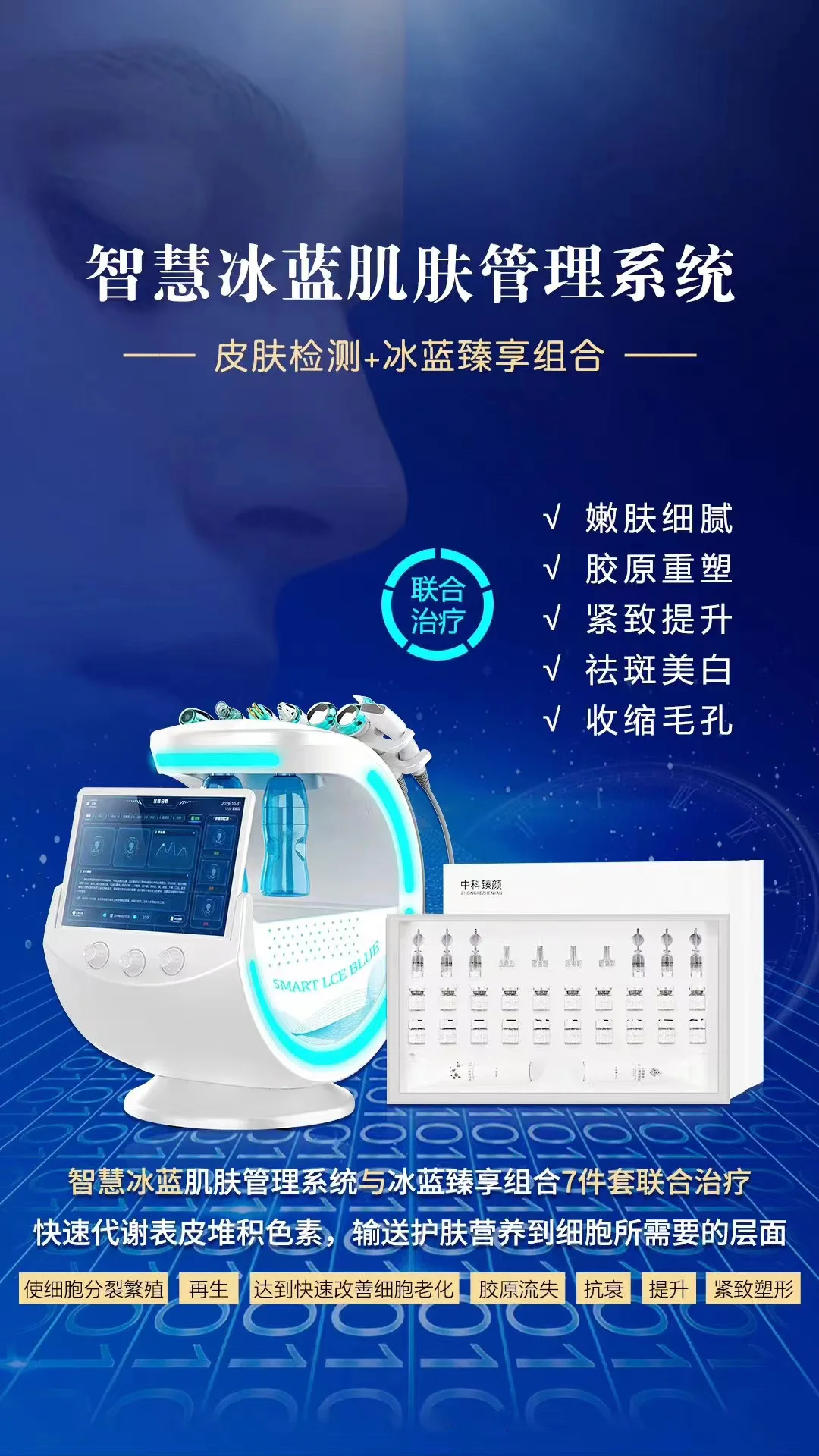 Smart Ice Blue Plus Skin Detection & Care Beauty Device Combined Therapy Skin Rejuvenation and Delicate Collagen Remodeling