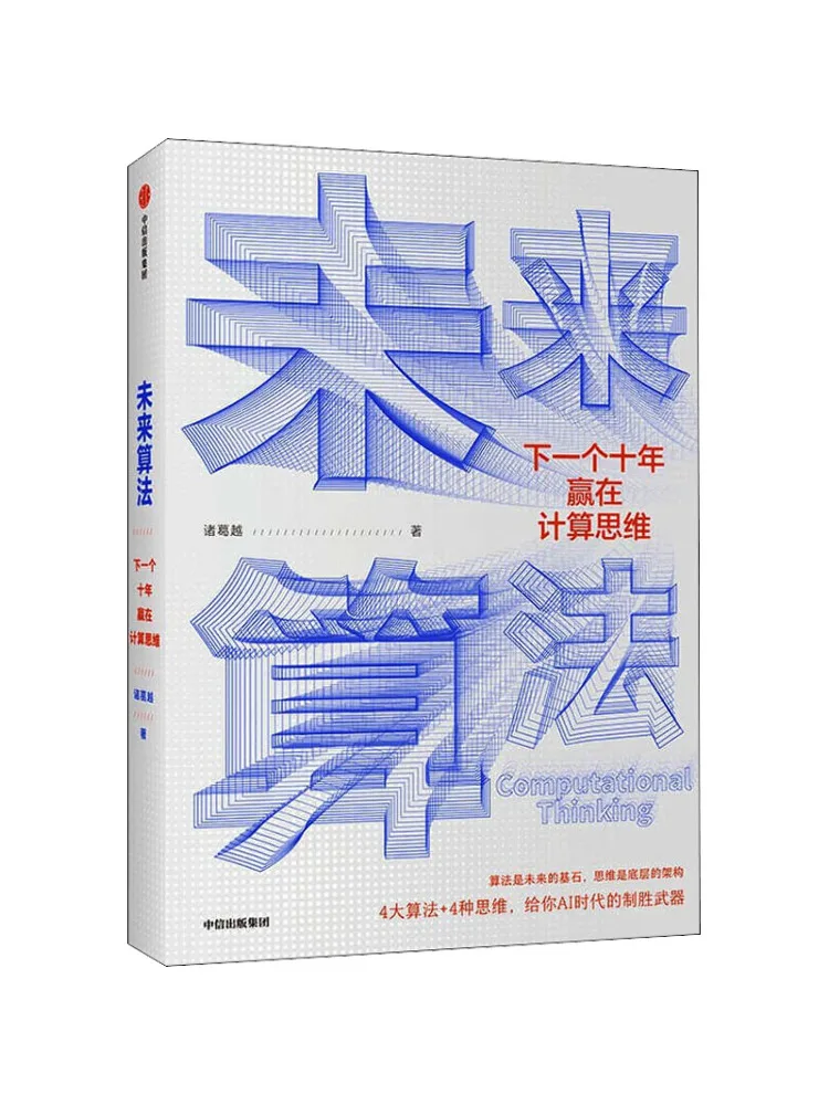 Book-Winshare Future Algorithms The Next Ten Years Will Be Dominated By Computational Thinking