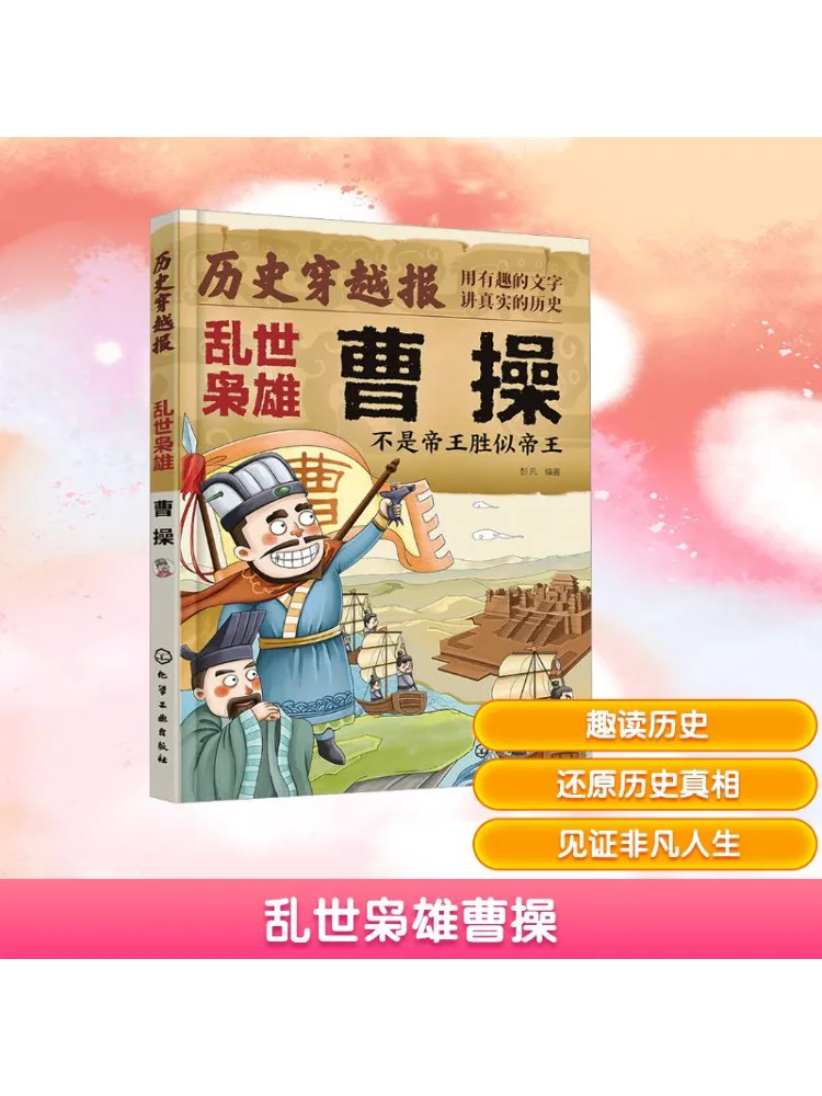 

Book-Winshare The Hero Of Troubled Times Cao Cao