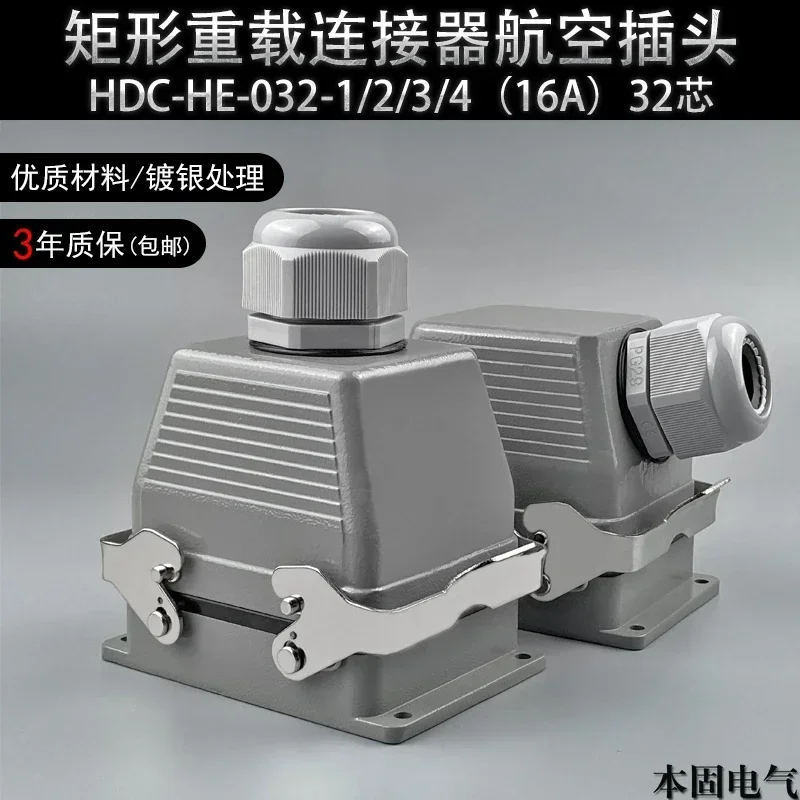 Hot sales Rectangular heavy-duty connector HDC-HE-032-1/2/3/4-F/M 32-core aviation plug socket 16A