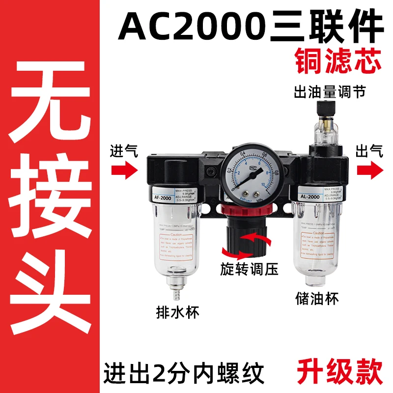 AFR pneumatic filter air compressor oil water separator AFC two-piece air source processor AR2000 pressure regulating valve